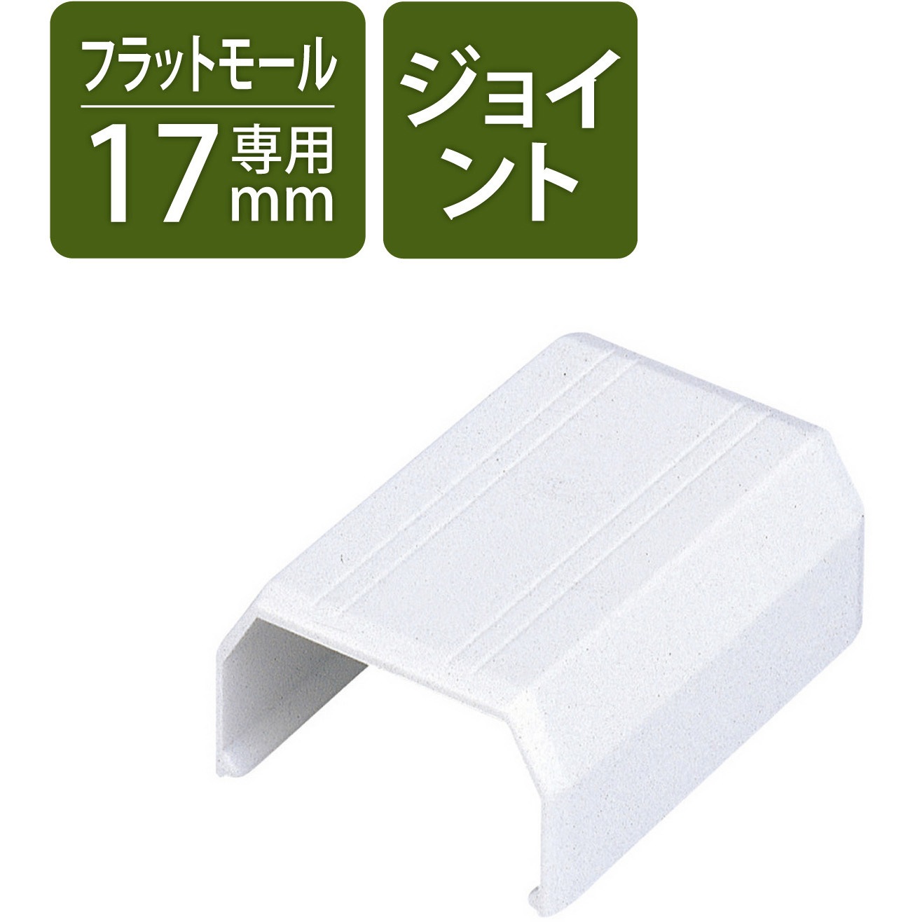 LD-GAFJ1/WH ジョイント 壁用モールパーツ 1個 エレコム 【通販