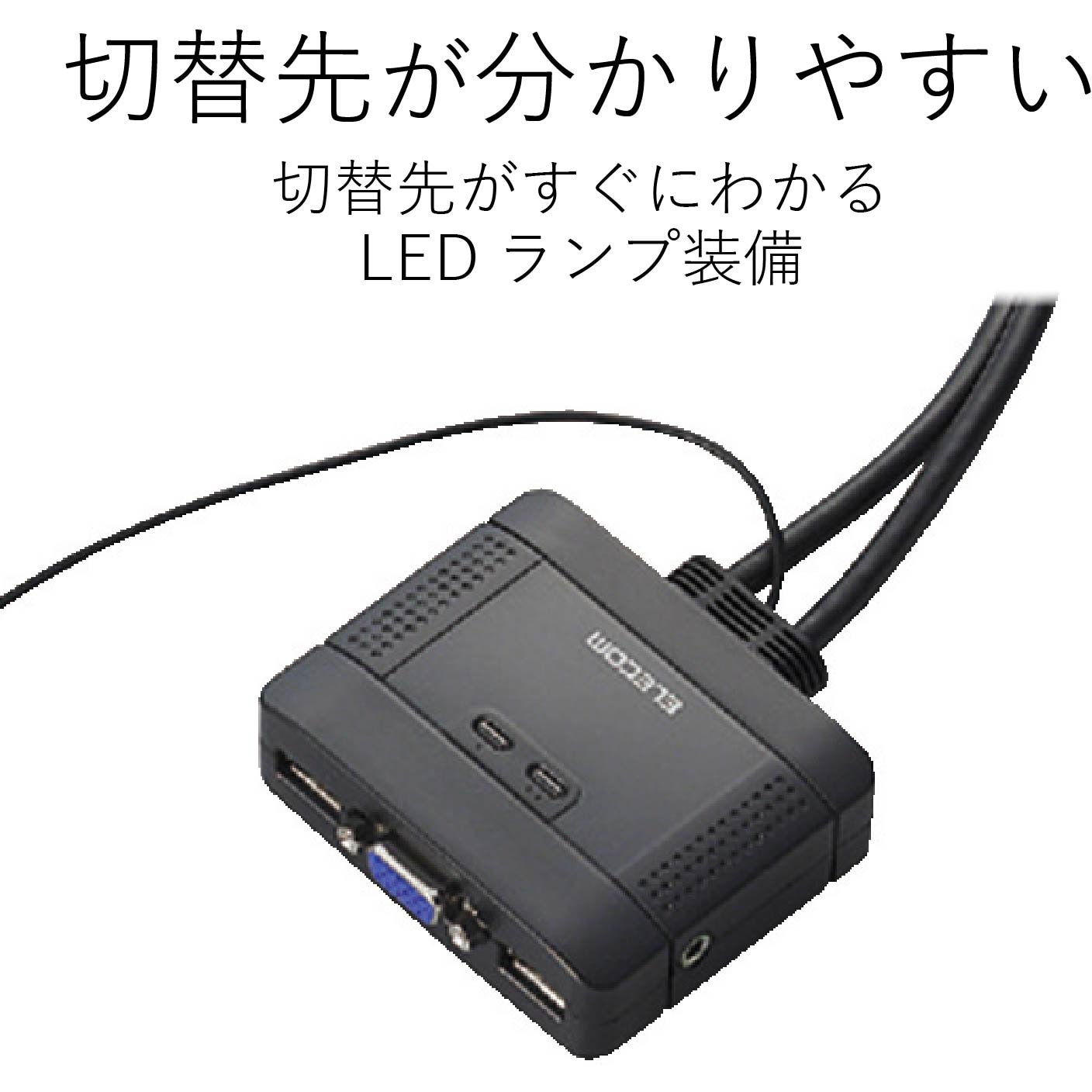 KVM-KUS PC切替器 ケーブル一体型 USB パソコン2台切替 手元スイッチ