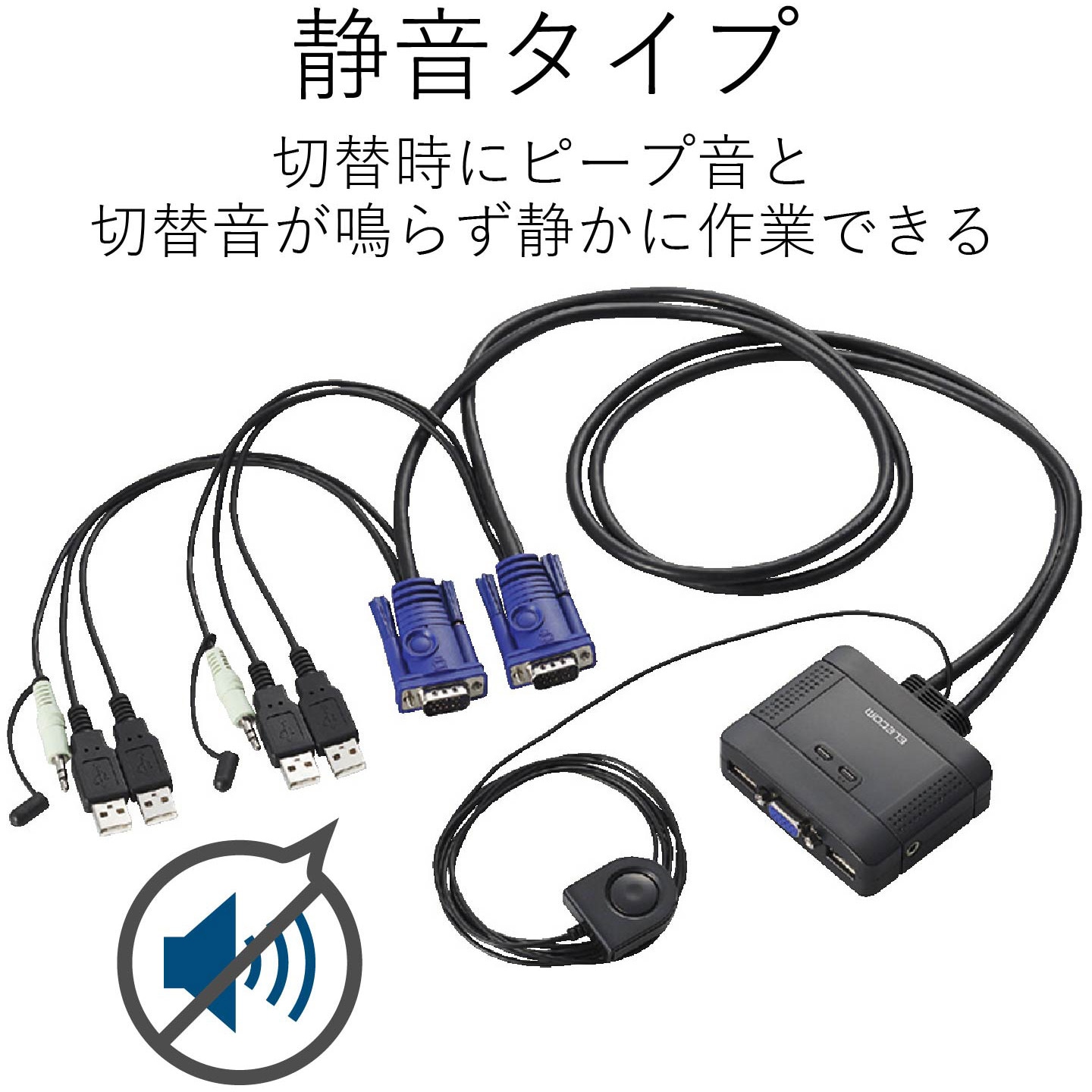 KVM-KUS PC切替器 ケーブル一体型 USB パソコン2台切替 手元スイッチ