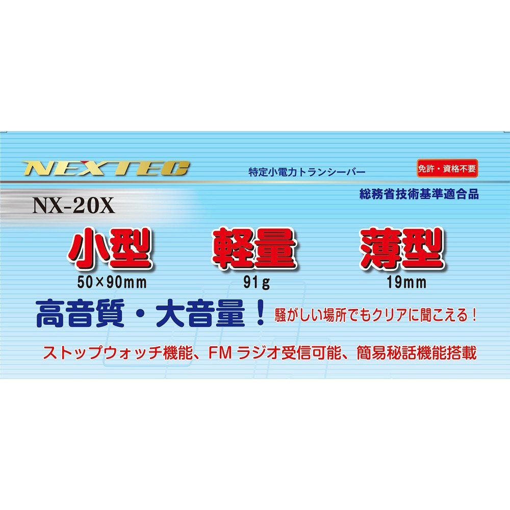Amazon | F.R.C NEXTEC(ネクステック) 2台セット 特定小電力