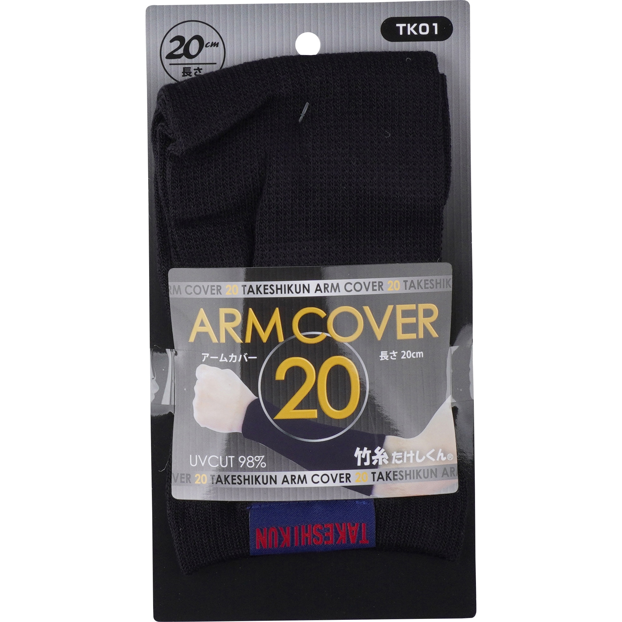 竹糸くんアームカバー 三重化学工業 黒色 幅75mm 1双 - 【通販モノタロウ】