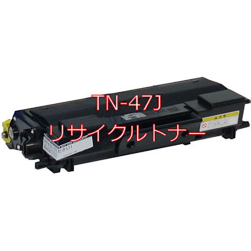 TN-47J(クイック式リサイクル) 【リサイクル】リサイクル トナーカートリッジ Brother  TN-47Jタイプ(クイック式) 1本 ノーブランド 【通販モノタロウ】