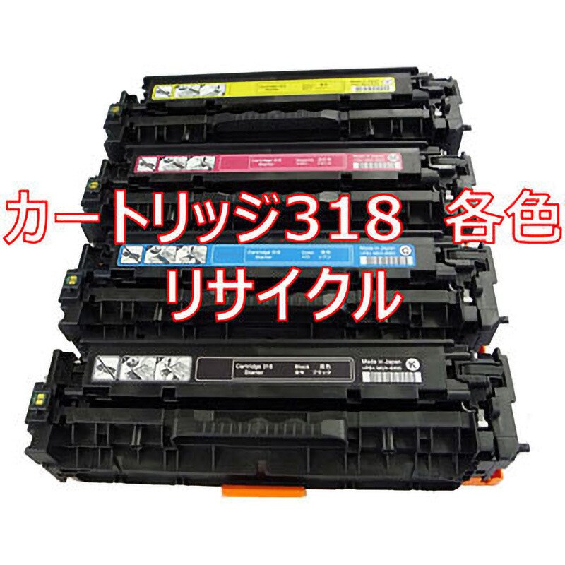 トナーカートリッジ318マゼンタ(クイック式リサイクル) クイック式