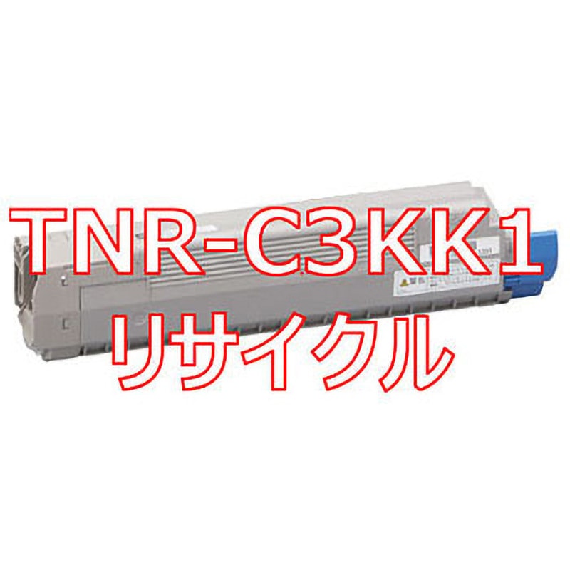TNR-C3KK1 クイック式リサイクル トナーカートリッジ 沖データ TNR-C3Kタイプ 1本 ノーブランド 【通販サイトMonotaRO】