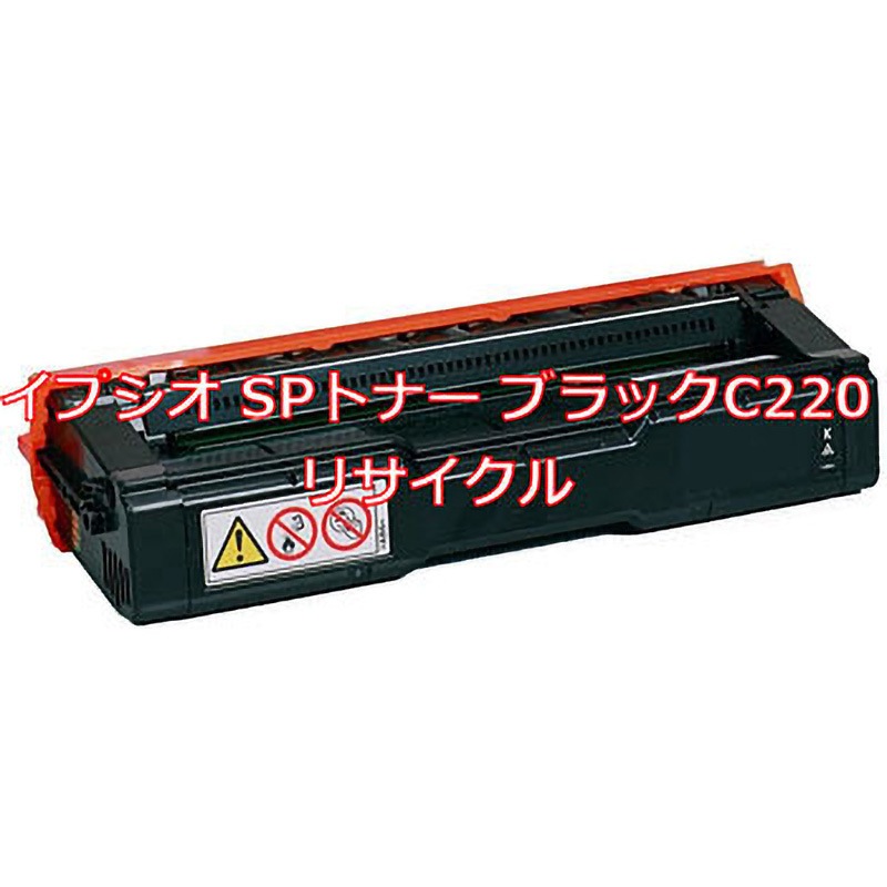 イプシオ SPトナー ブラックC220(クイック式リサイクル) 【リサイクル】リサイクルトナー リコー タイプ9800シリーズカラー(クイック式) 1本 ノーブランド 【通販モノタロウ】