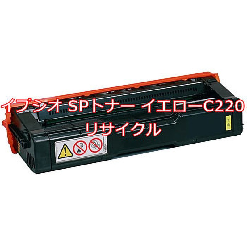 イプシオ SPトナー イエローC220(クイック式リサイクル) 【リサイクル】リサイクルトナー リコー C220シリーズカラー(クイック式) ノーブランド イエロー色