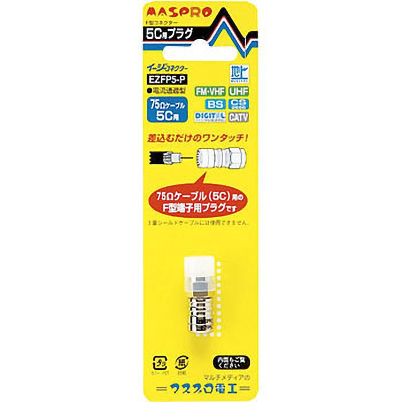 新品　未使用品！　マスプロ　F型接線　FP-5 90個　個数、価格相談可 マスプロ電工 5C用 F型コネクター FP5-P | SUNDAY サンデー