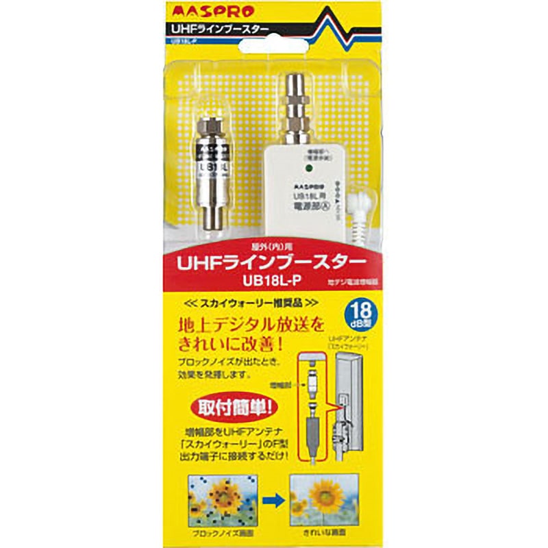 UHFラインブースター UB18L-P UHFラインブースター 18dB型 1個 マスプロ電工 【通販モノタロウ】