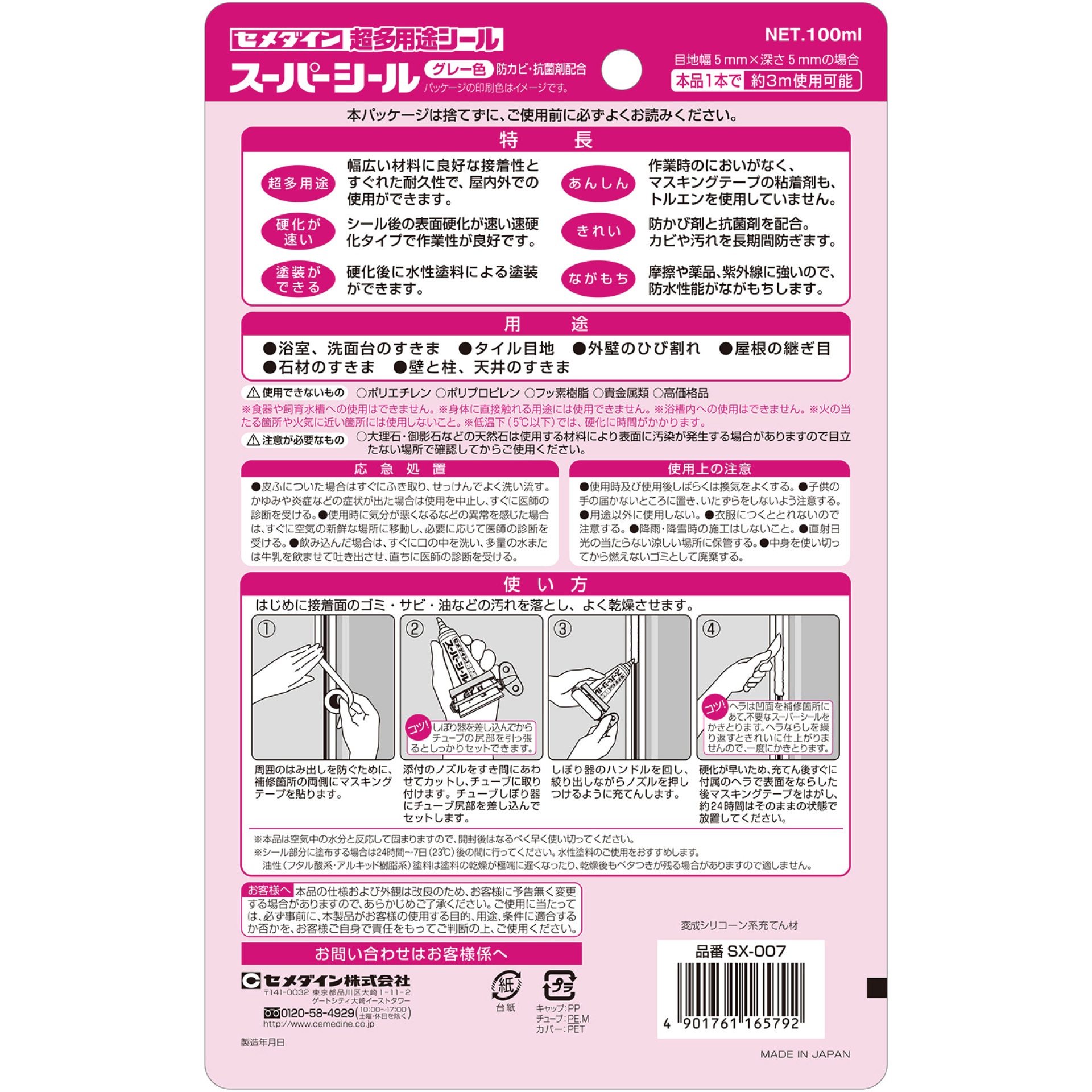 スペシャルスリー６本ノンカロリー6本　シール付き SX-007 超多用途シール スーパーシール セメダイン 変成