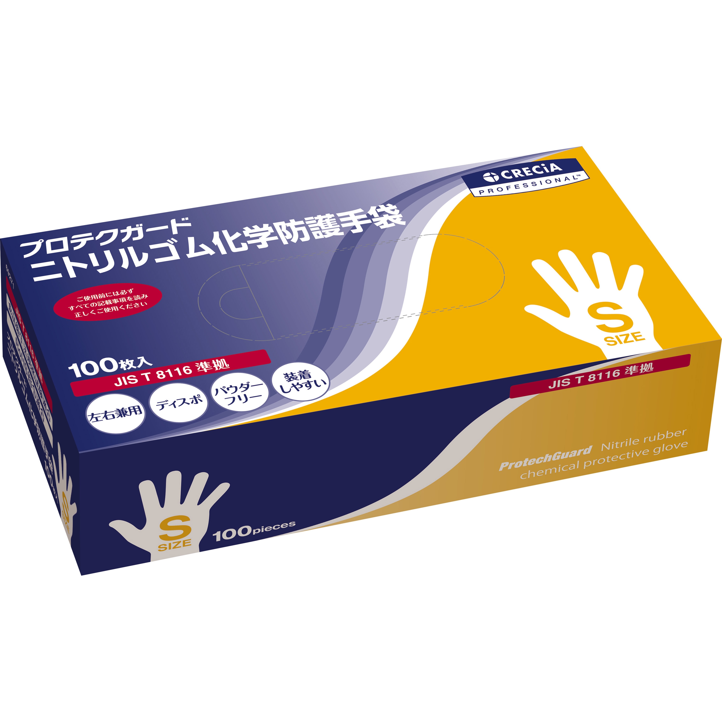 69271 プロテクガード ニトリルゴム化学防護手袋 日本製紙クレシア