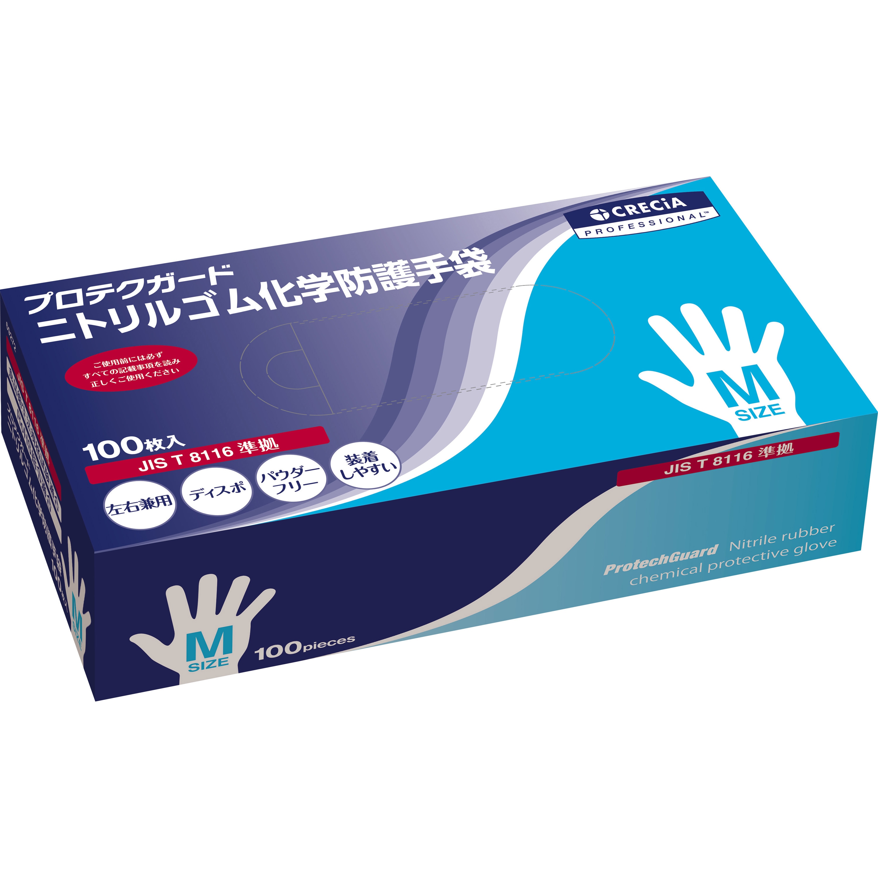 69272 プロテクガード ニトリルゴム化学防護手袋 日本製紙クレシア