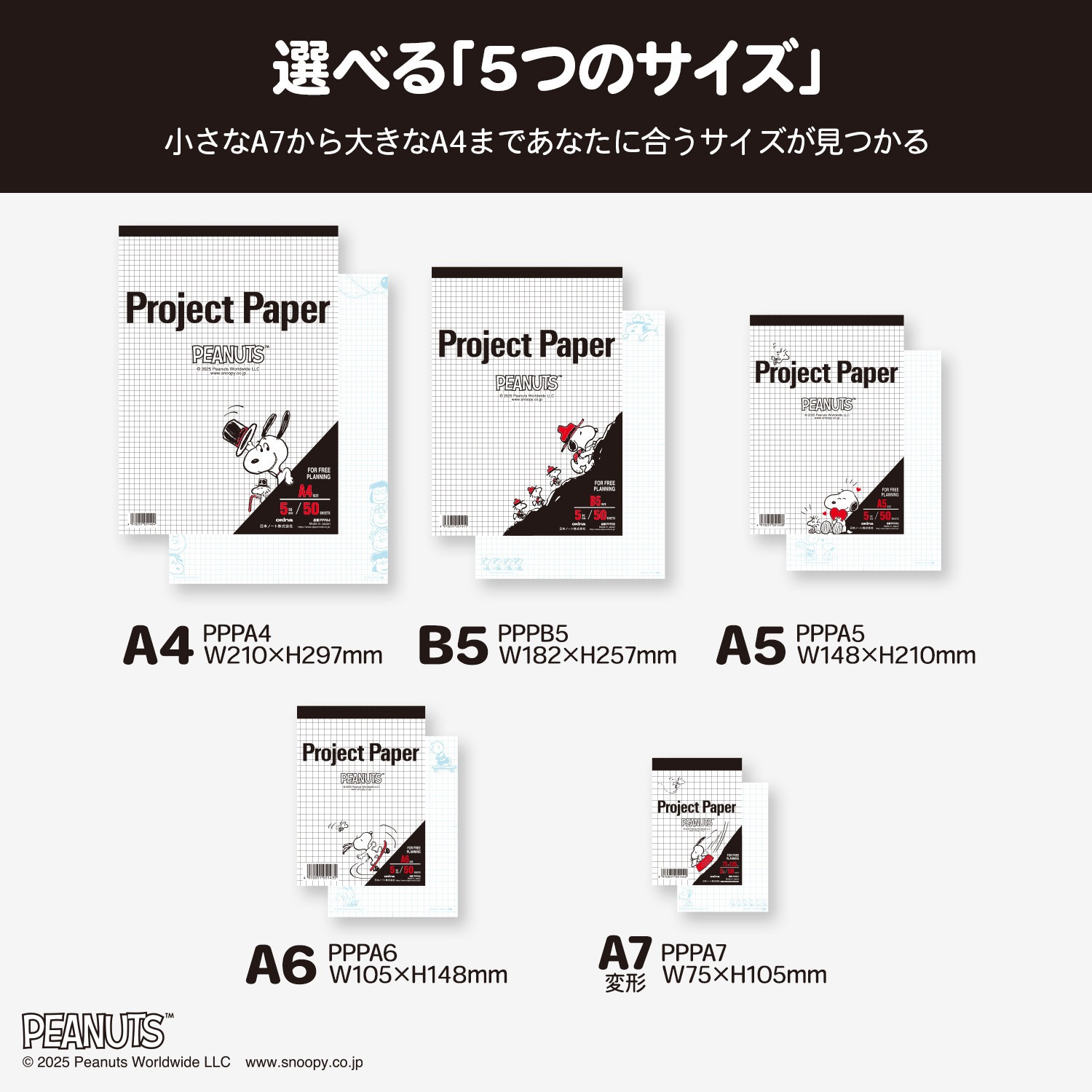 PPPA7 プロジェクトペーパー PEANUTS 日本ノート 5mm方眼罫(イラスト