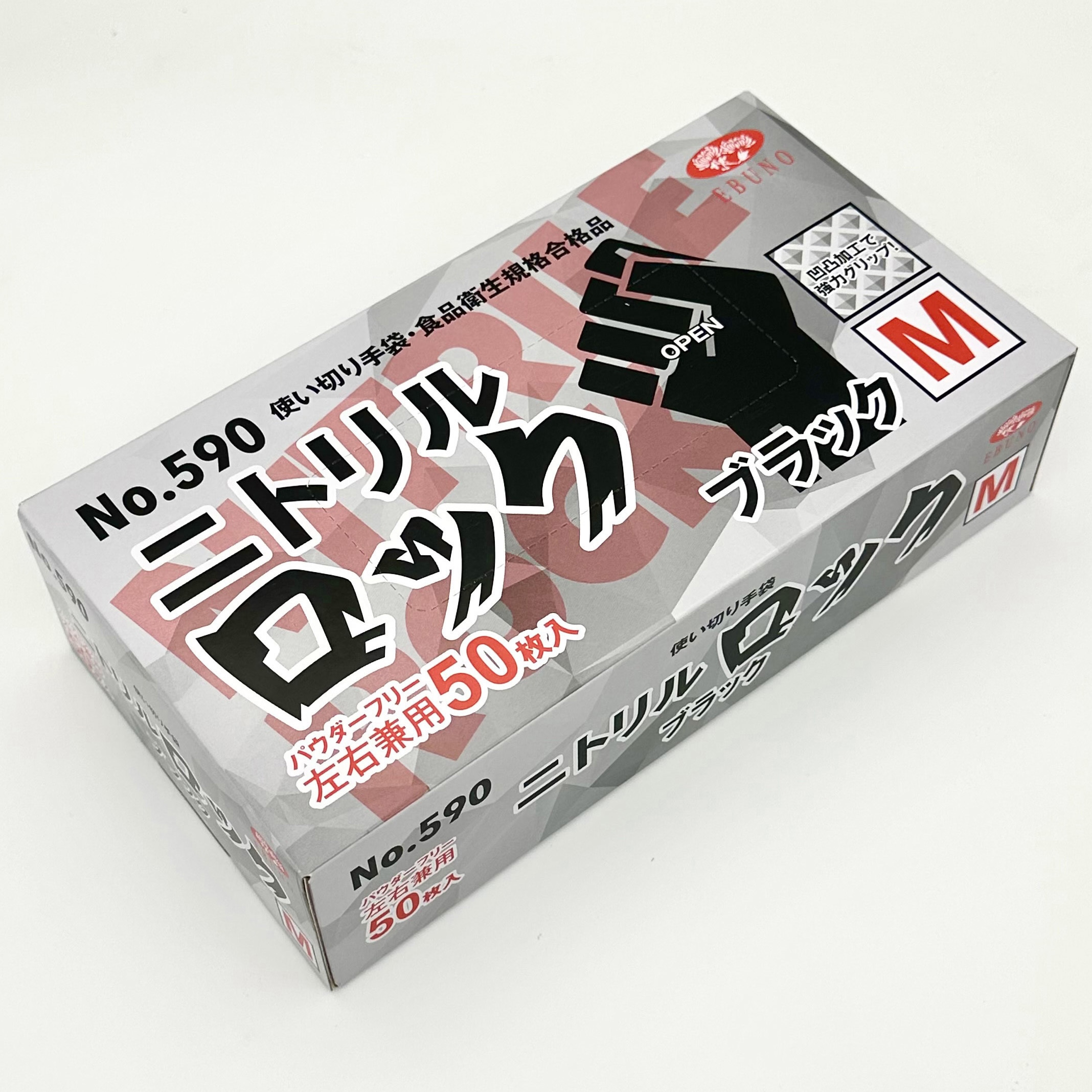 590-M ニトリルロック エブノ 50枚入 ゴム製 パウダーフリー サイズM