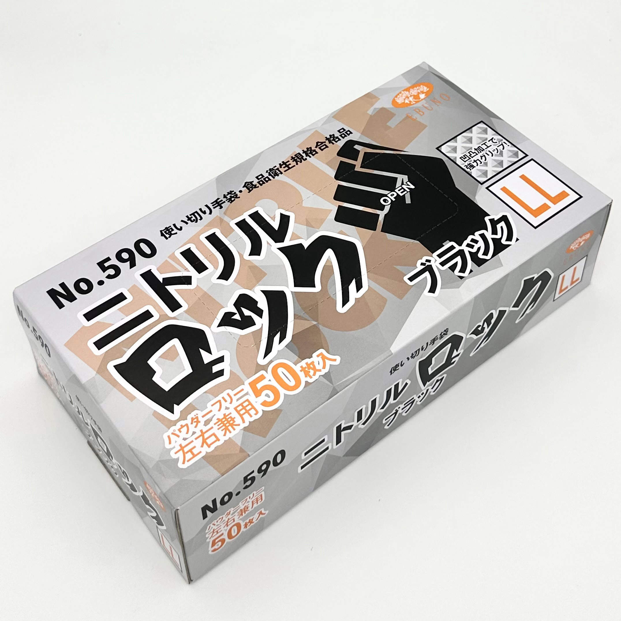 590-LL ニトリルロック エブノ 50枚入 ゴム製 パウダーフリー サイズLL
