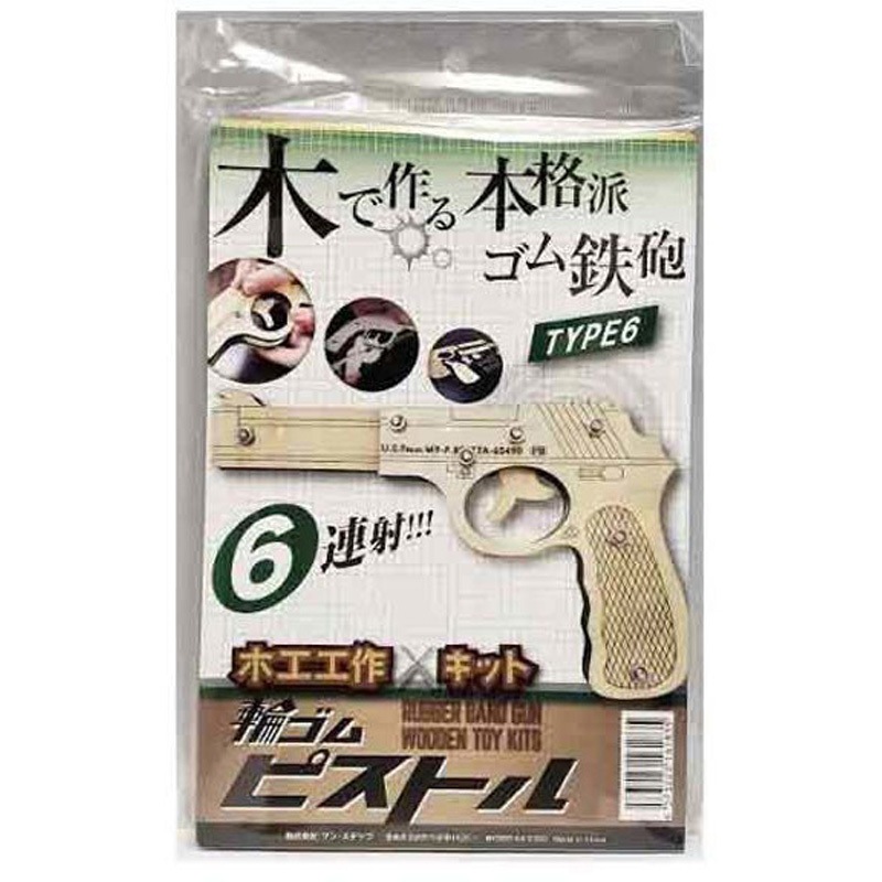 輪ゴムピストル 1個 シヤチハタ 【通販モノタロウ】