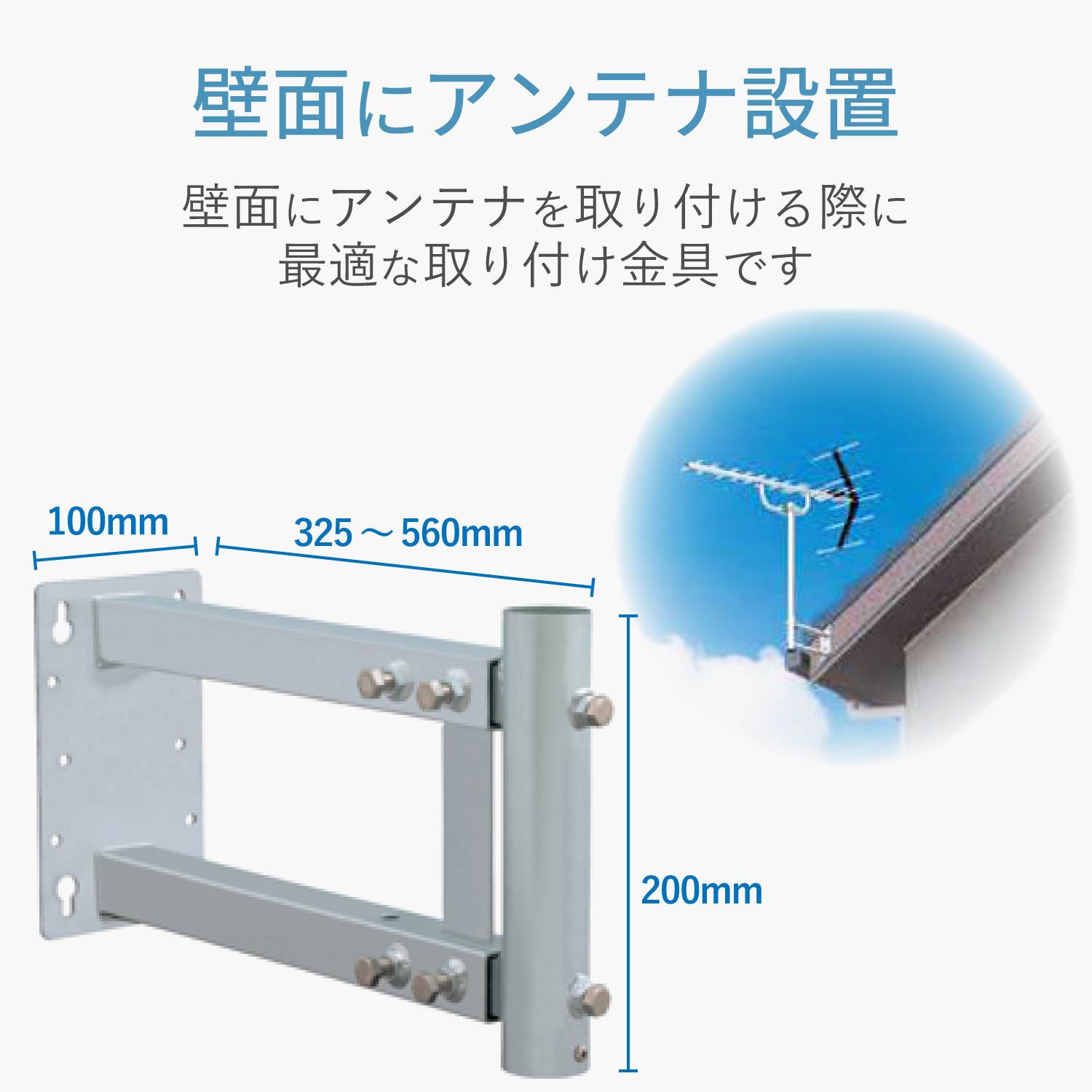 日本未入荷 170mm用 DXアンテナ 表面塗装仕上げ 壁面金具 MW17 地デジアンテナ