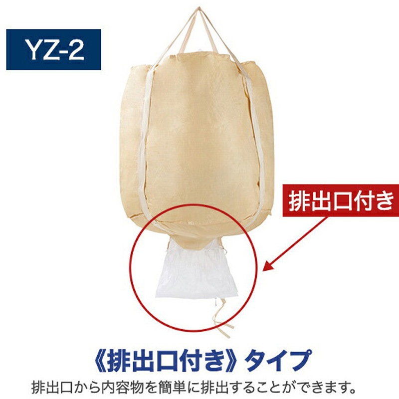YZ-2 フレコンバッグ コンテナバッグ 1t 丸型 バージン原料 1セット(10