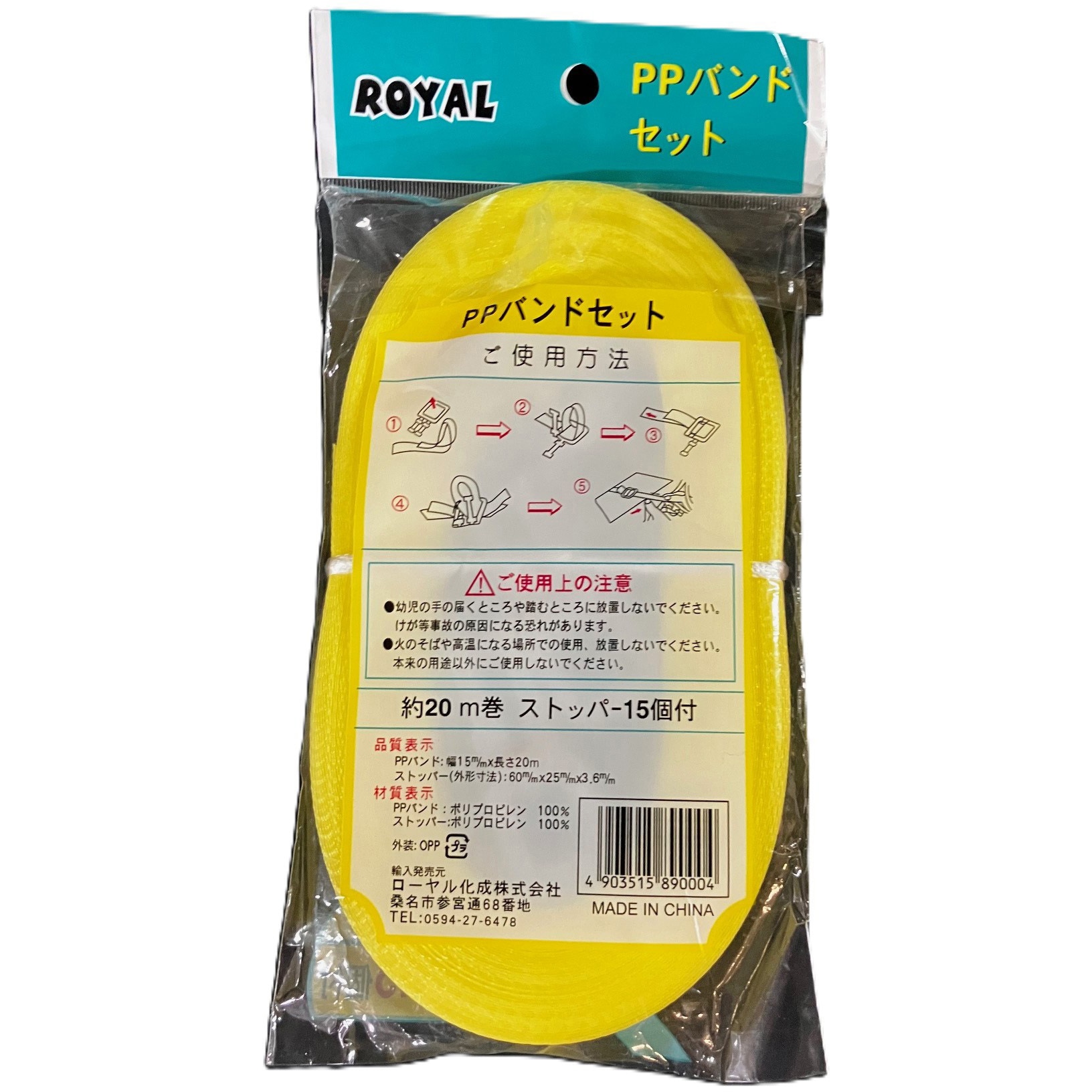 PPバンドセット 1個 ローヤル化成 【通販モノタロウ】