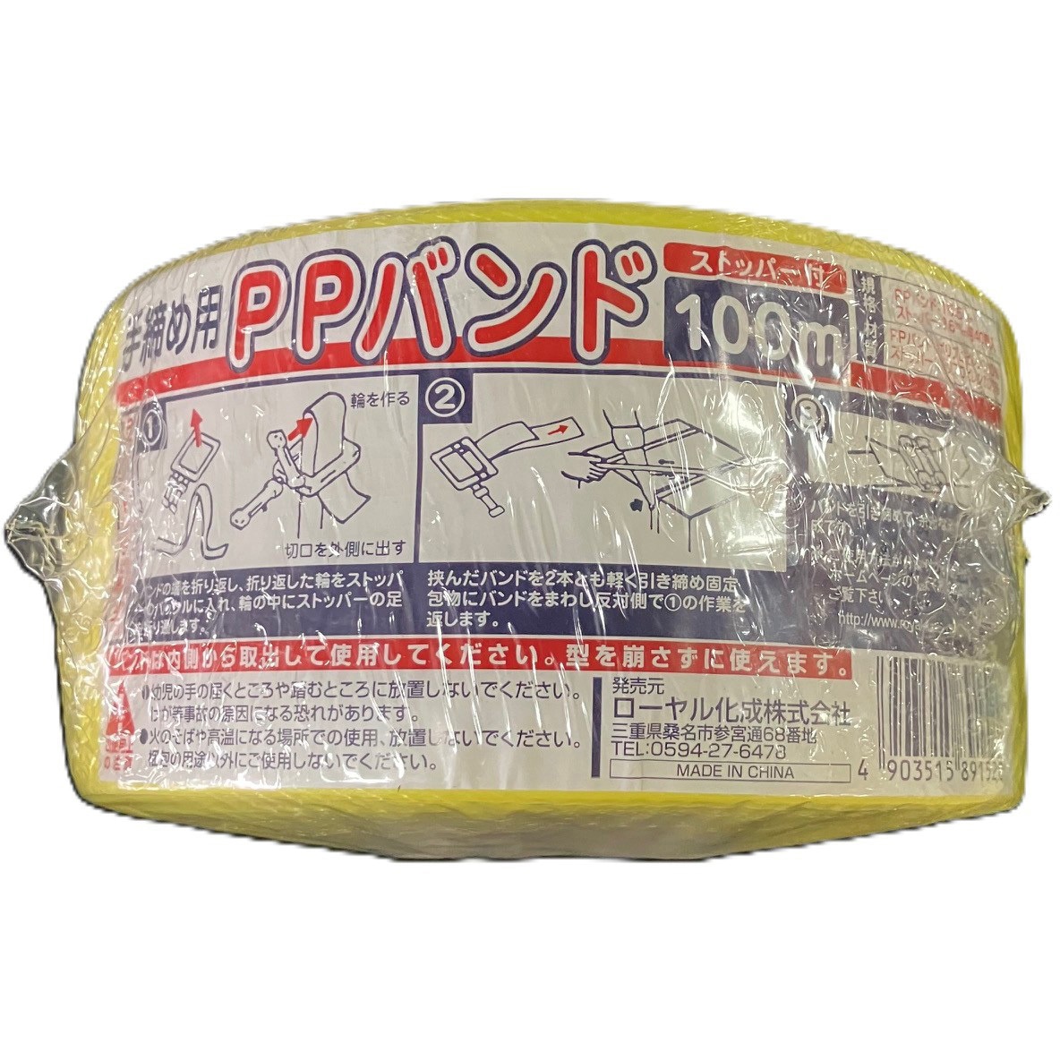 PP-「P」　ppp 4枚セット PPバンドセット 1巻 ローヤル化成 【通販モノタロウ】
