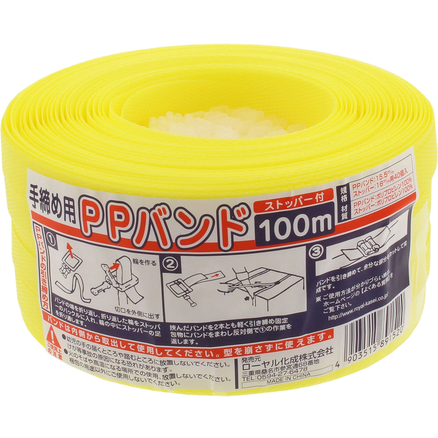 PPバンドセット 1巻 ローヤル化成 【通販モノタロウ】