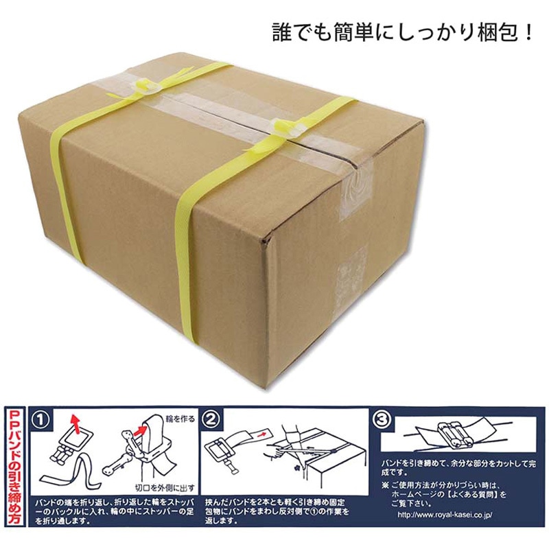 PPバンドセット 1巻 ローヤル化成 【通販モノタロウ】