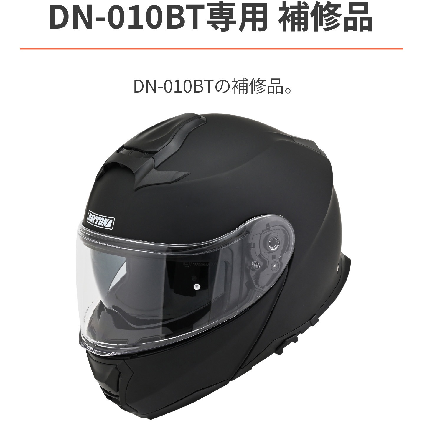 62342 DN010BT 内装セット 1セット DAYTONA(デイトナ) 【通販モノタロウ】