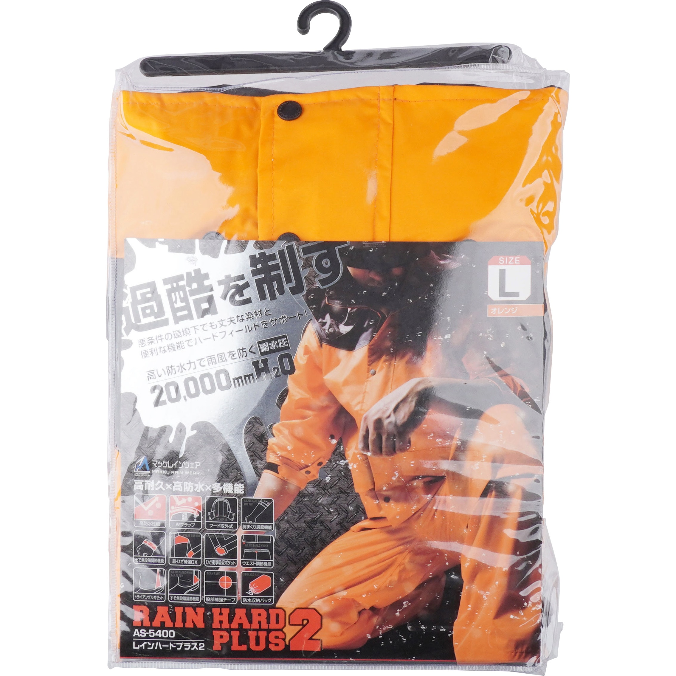 AS-5400 レインハードプラス2 makku オレンジ色 サイズL AS-5400