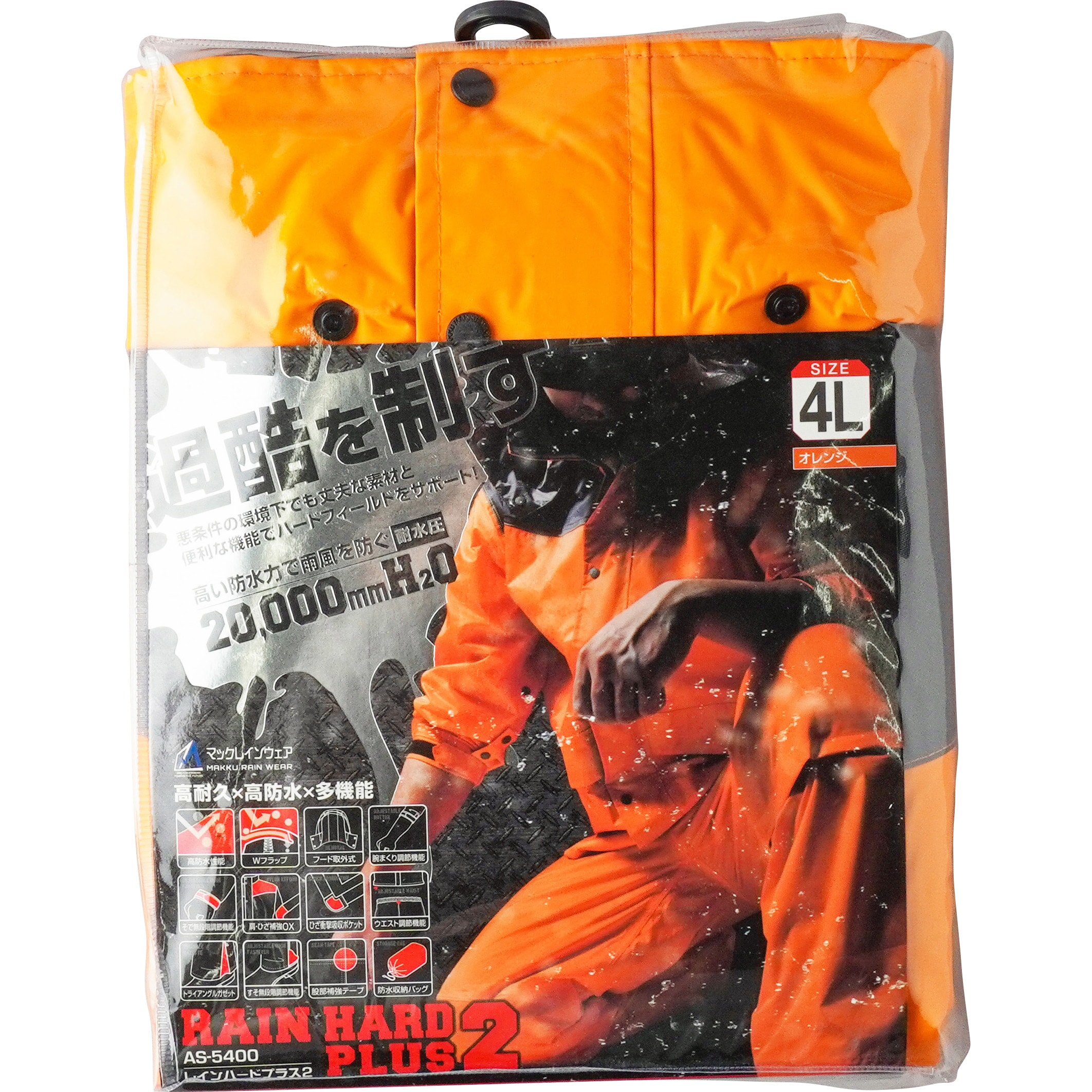 AS-5400 レインハードプラス2 makku オレンジ色 サイズ4L AS AS-5400 レインハードプラス2 makku オレンジ色 サイズ4L AS