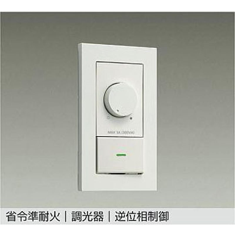 DP-41316GE 省令準耐火用 逆位相制御調光器 DAIKO(大光電機) 電圧AC100専用V