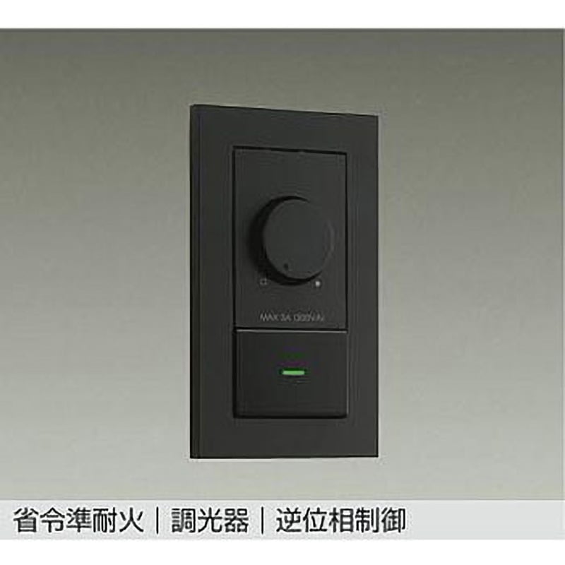 DP-41317GE 省令準耐火用 逆位相制御調光器 DAIKO(大光電機) 電圧AC100専用V