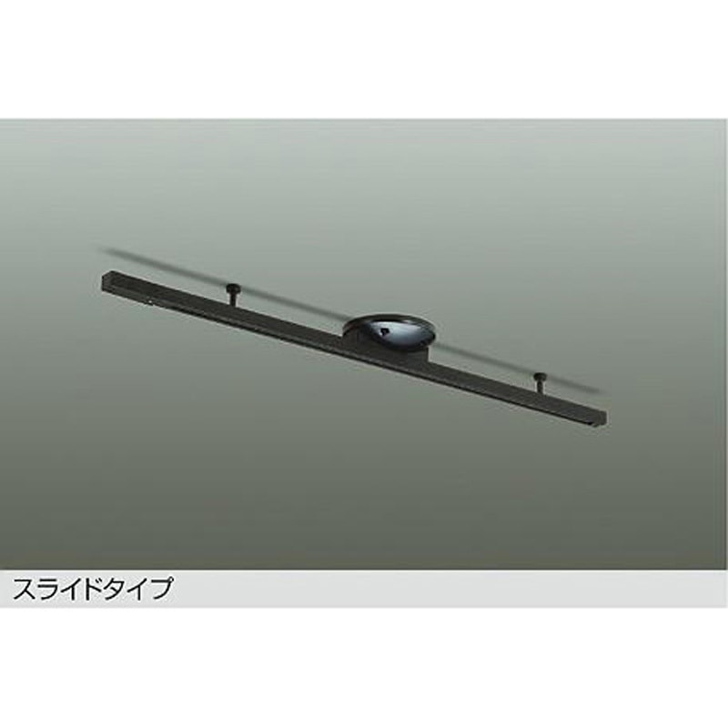 DP-42033B ランプ・パーツ/直付専用型ダクトレール/ダクトレール