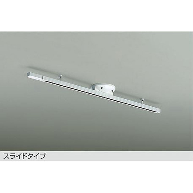DP-42033W ランプ・パーツ/直付専用型ダクトレール/ダクトレール/ダクトレール・パーツ DAIKO(大光電機) 電圧AC100V 8,498円