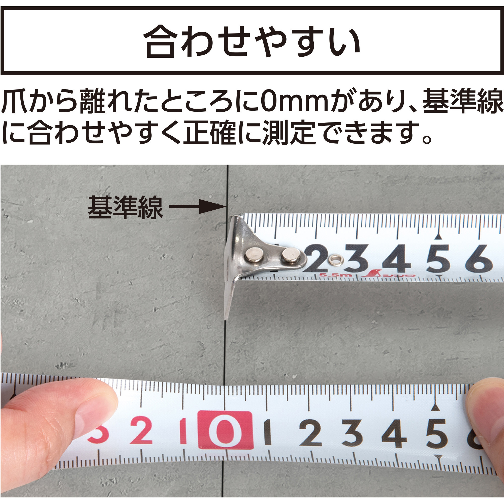 80585 コンべックスフィットギア シンワ 幅19mm長さ5.5m - 【通販