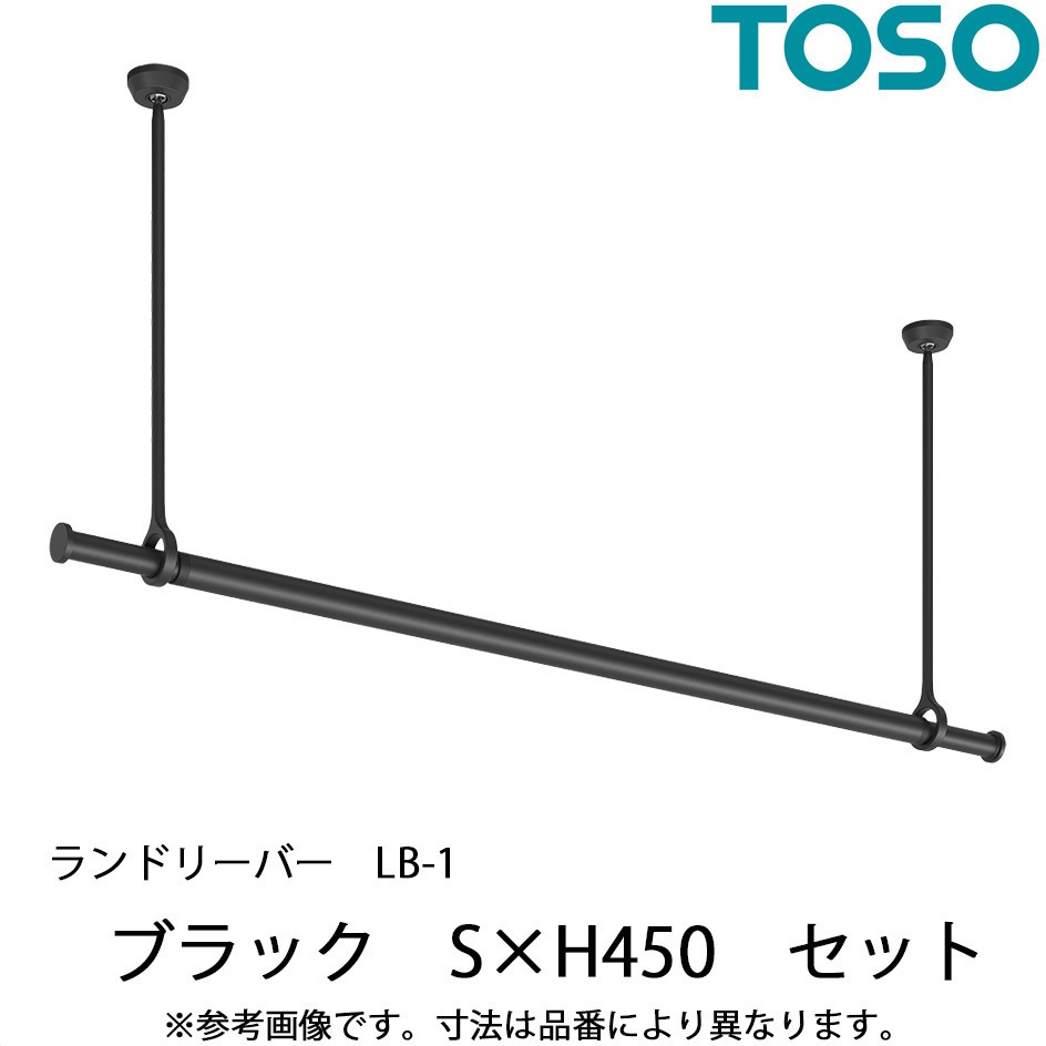 30019997 ランドリーバー LB-1 セット TOSO S(950～1540mm)サイズ