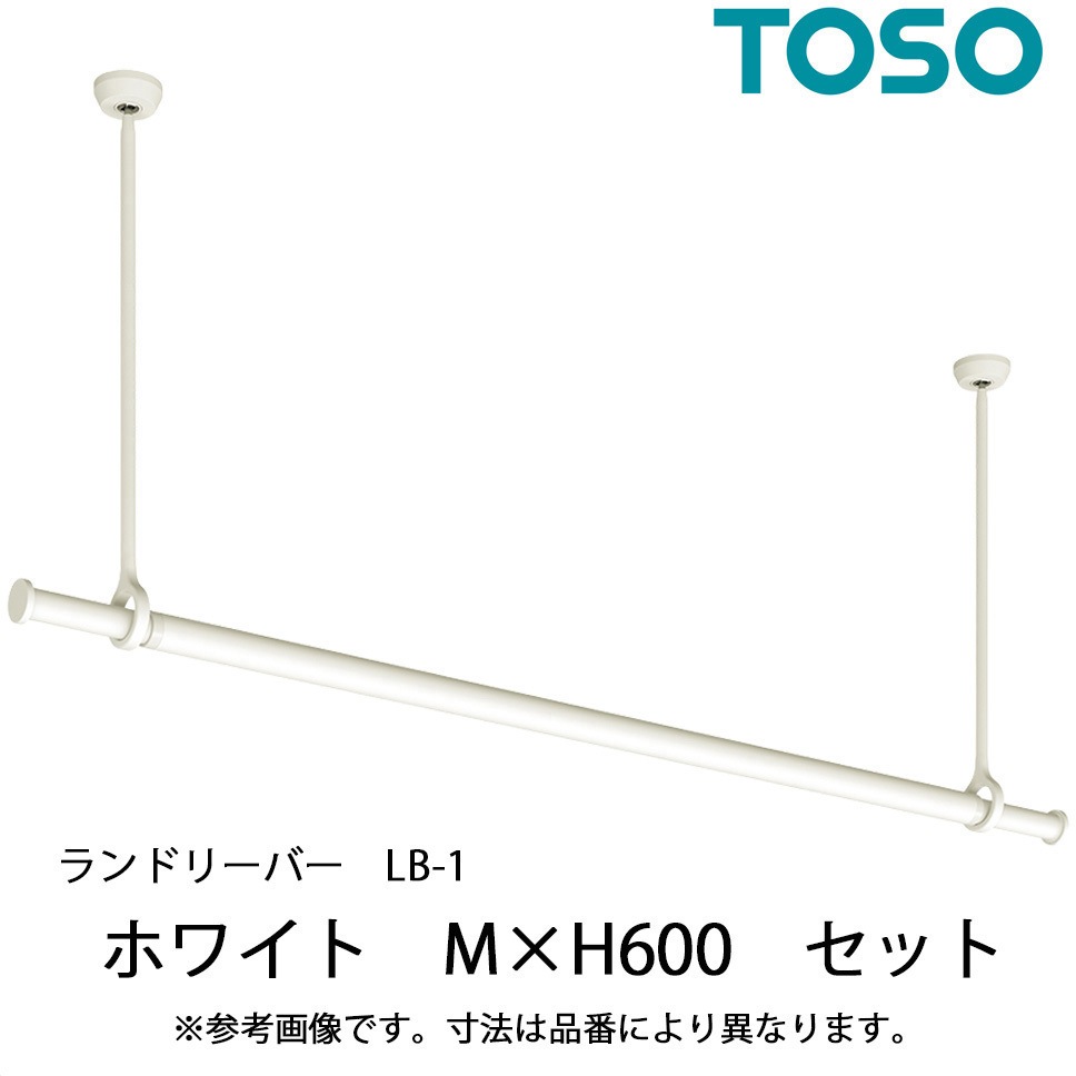 30020007 ランドリーバー LB-1 セット TOSO M(1450～2340mm)サイズ 11,985円