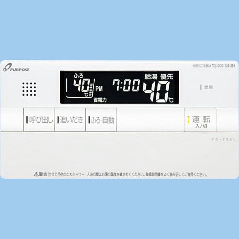 FC-700L 700シリーズ 標準タイプリモコン 1個 パーパス 【通販サイトMonotaRO】