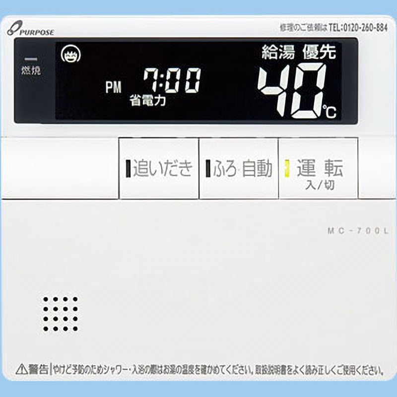 MC-700L 700シリーズ 標準タイプリモコン 1個 パーパス 【通販サイト