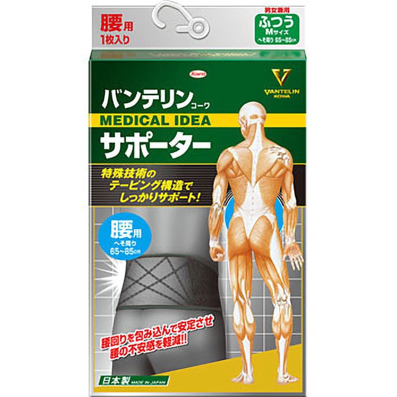 バンテリンサポーター 腰用 コーワ(KOWA) 男女兼用 ブラック色 ふつうサイズ 適合寸法65～85cm - 【通販モノタロウ】