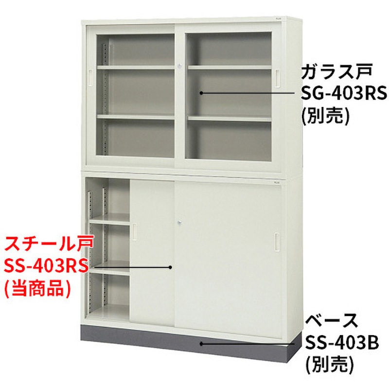 SS-403RS LGY KR 引違い書庫 プラス[家具] エルグレー色 組立・設置・取付 上下両用   SS-403RS LGY