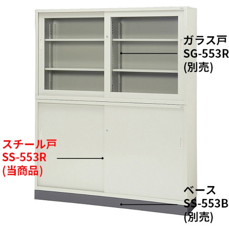SS-553R LGY KR 引違い書庫 プラス[家具] エルグレー色 組立・設置・取付 上下両用   SS-553R LGY