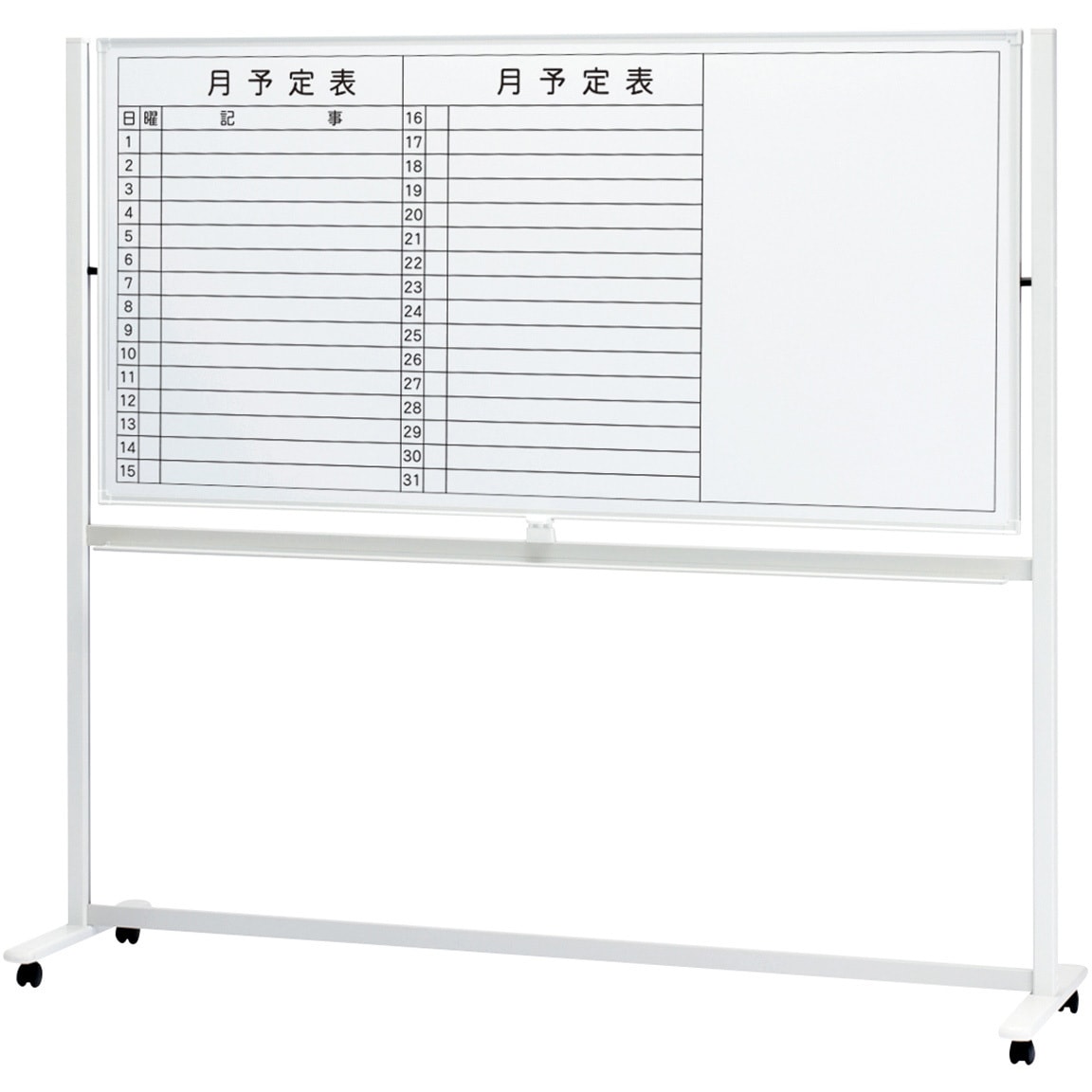 LB2-360DHAT ホワイトボード LB2シリーズ(両面 月予定/無地)(組立サービス付き) 1台 プラス(VISION) 【通販モノタロウ】