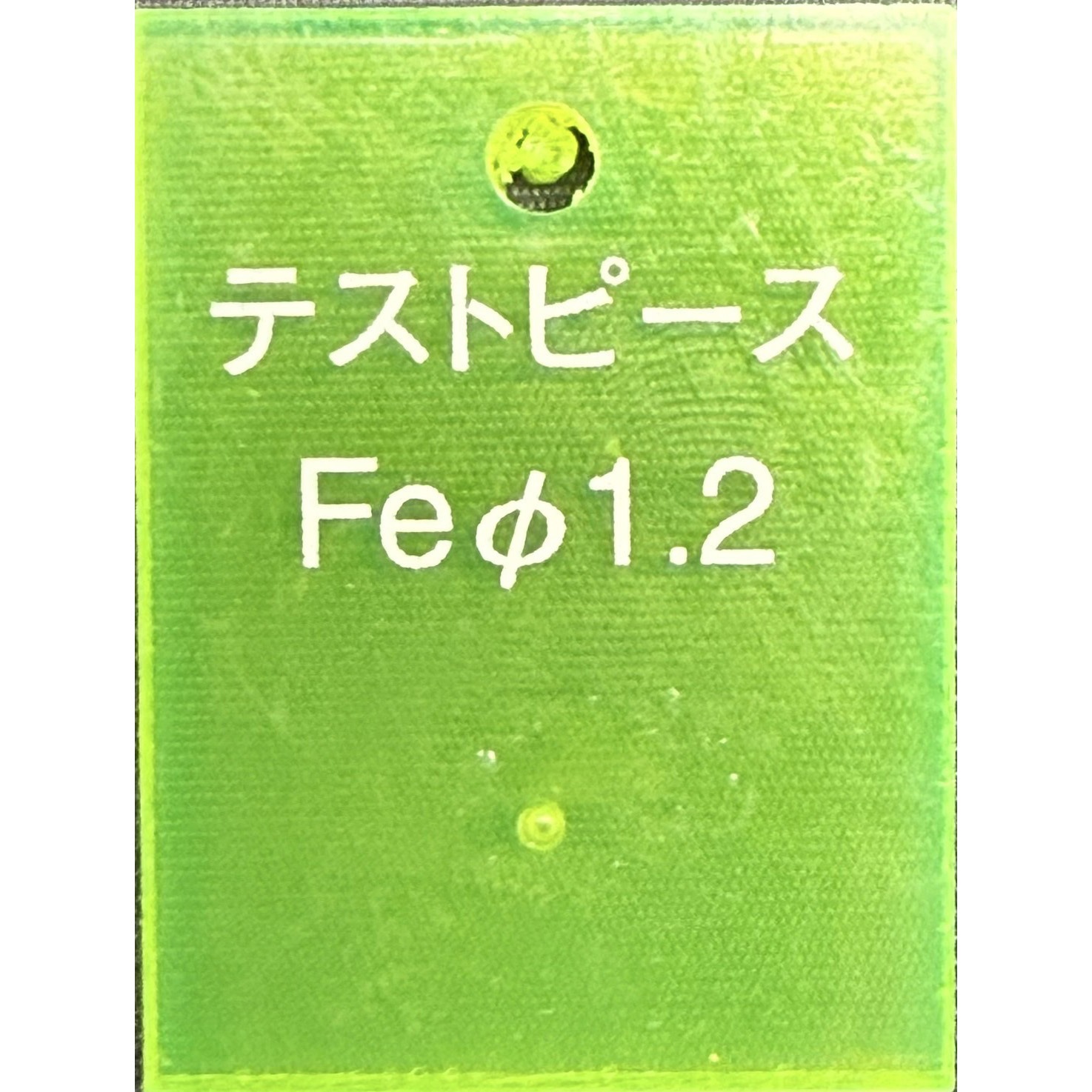 JYUSHI1.2鉄球 検針用テストピース 樹脂ブロックタイプ 鉄球 1個 日本 