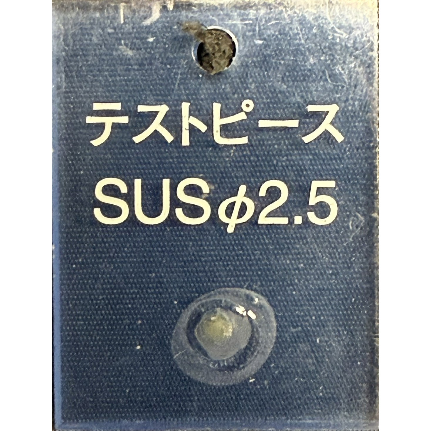 JYUSHI2.5ステンレス球 検針用テストピース 樹脂ブロックタイプ