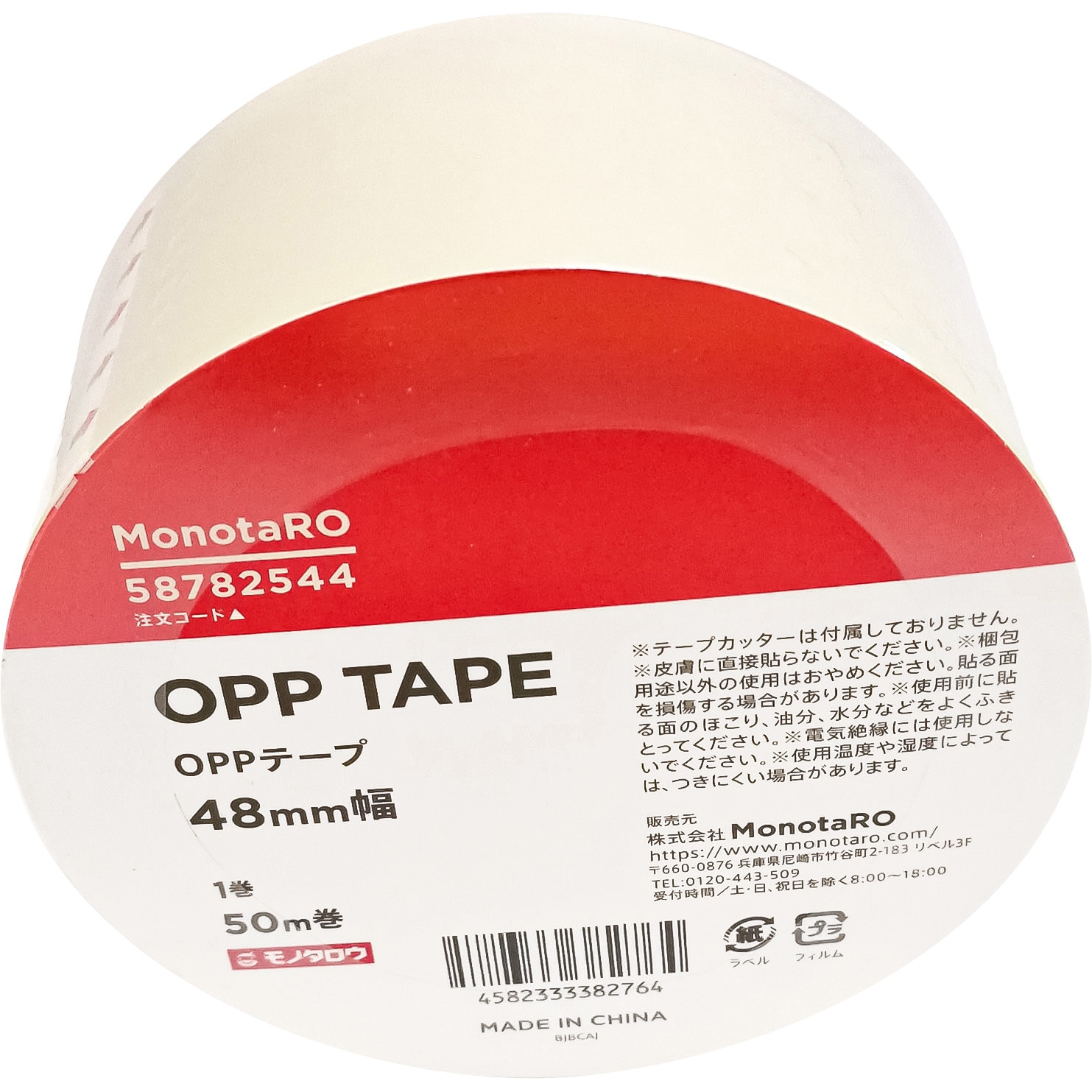 OPPテープ 超透明 モノタロウ 梱包用 幅48mm長さ50m 1個 - 【通販