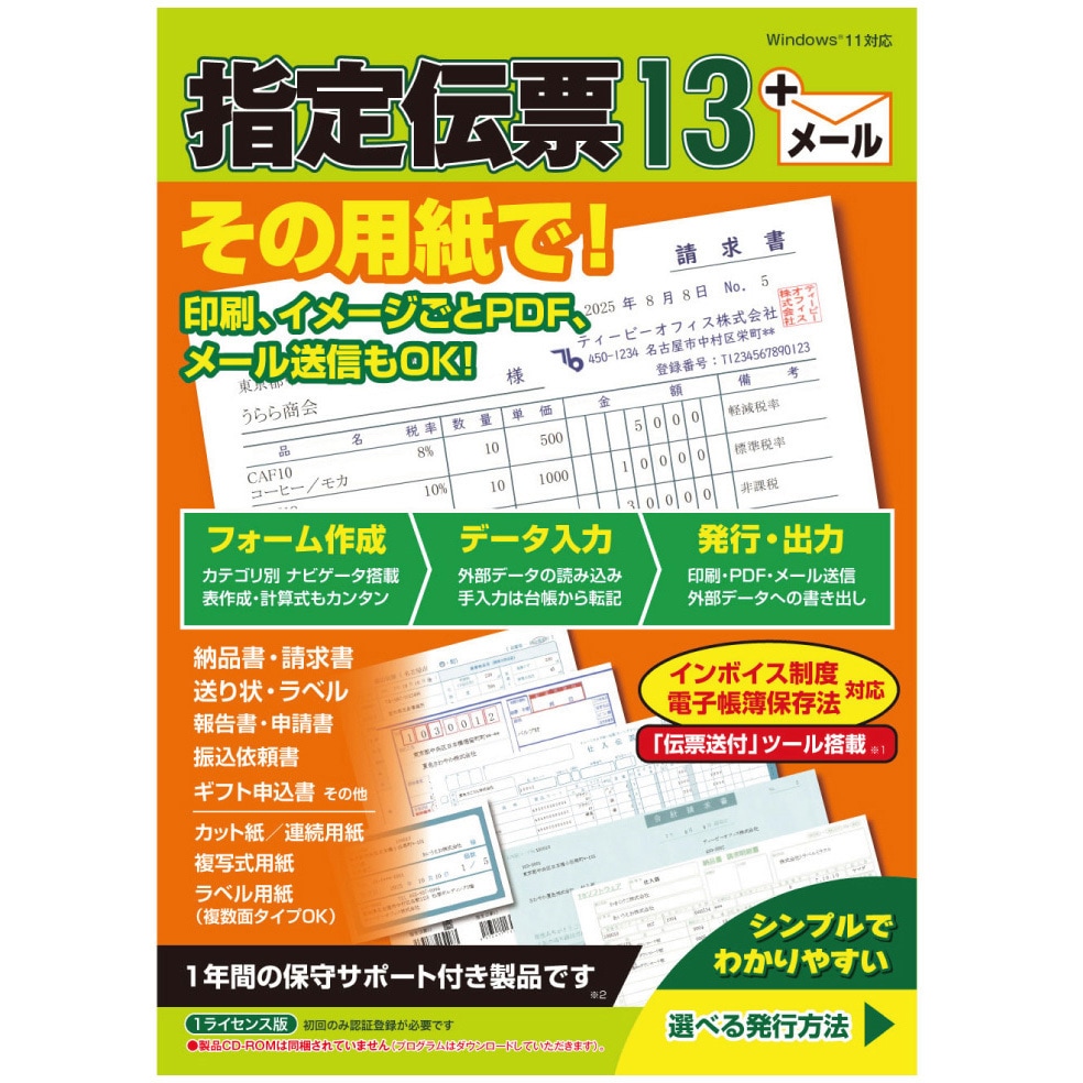 CIDD55 指定伝票13 ティービー 1箱 CIDD55