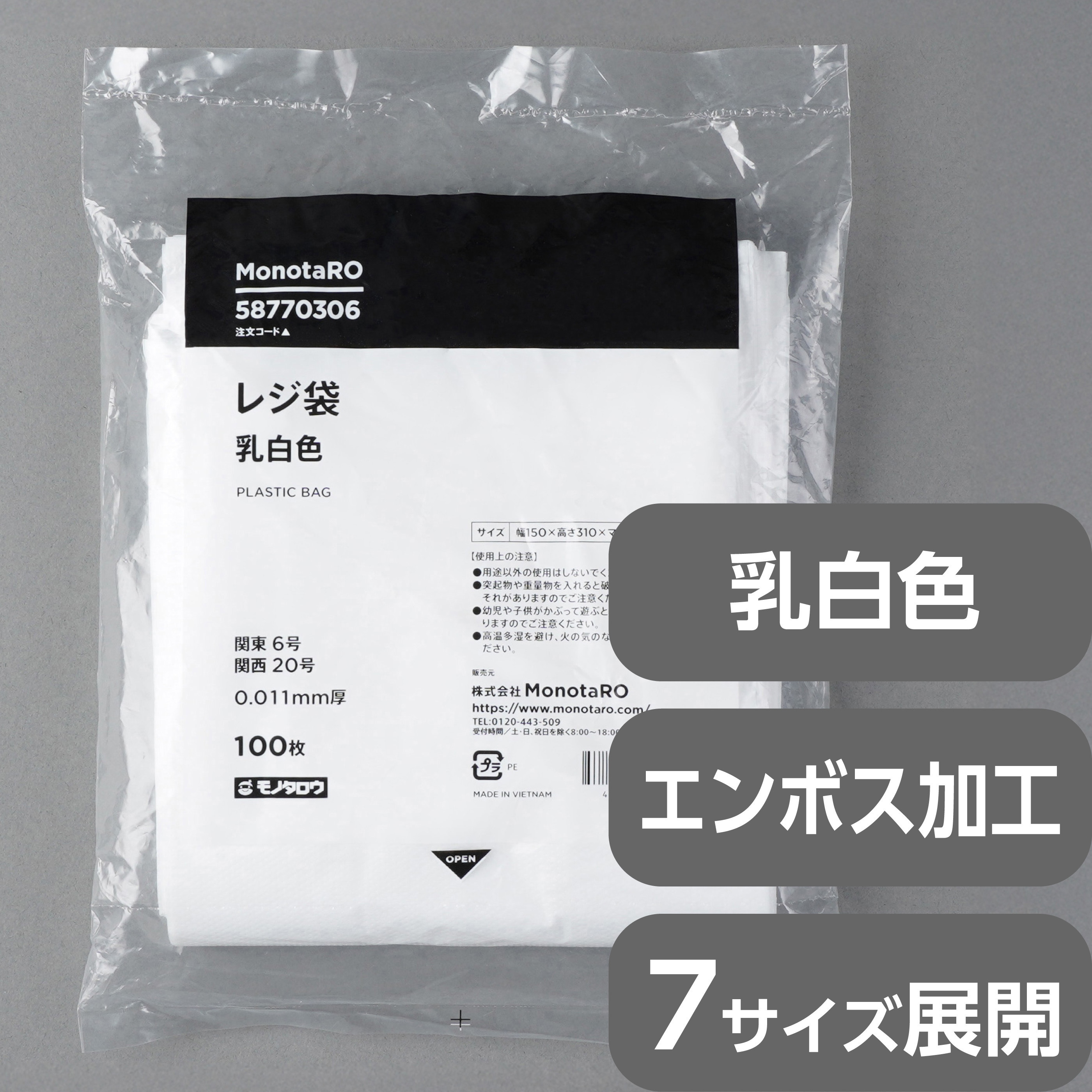 レジ袋 乳白色 モノタロウ 表面エンボス付きタイプ 【通販モノタロウ】