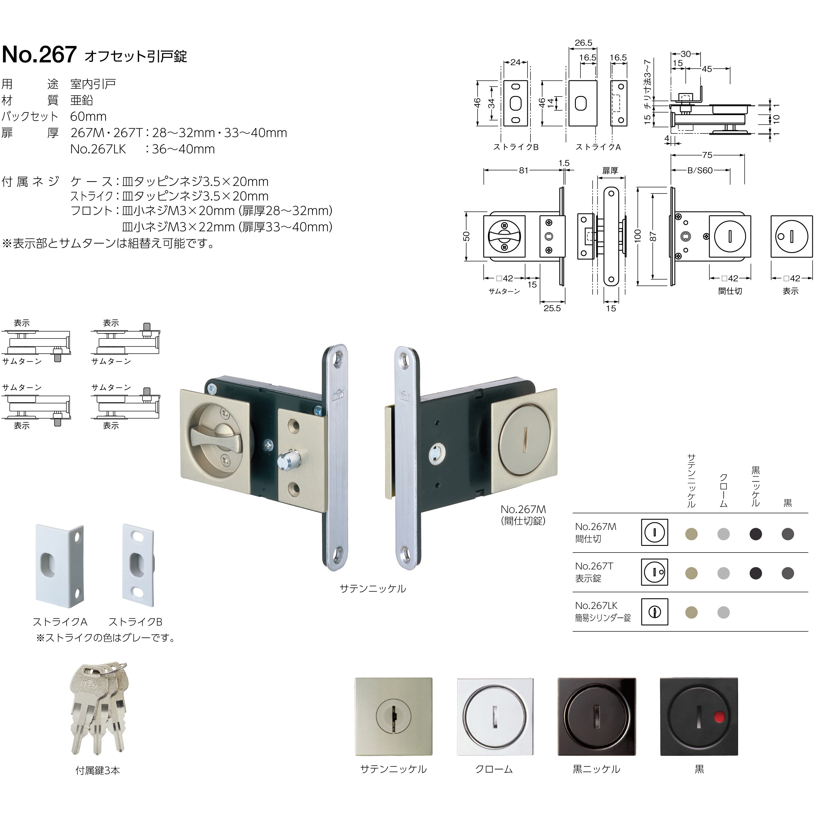 267T-40-4 267 オフセット引戸錠 表示錠 1個 BEST(ベスト)[金物