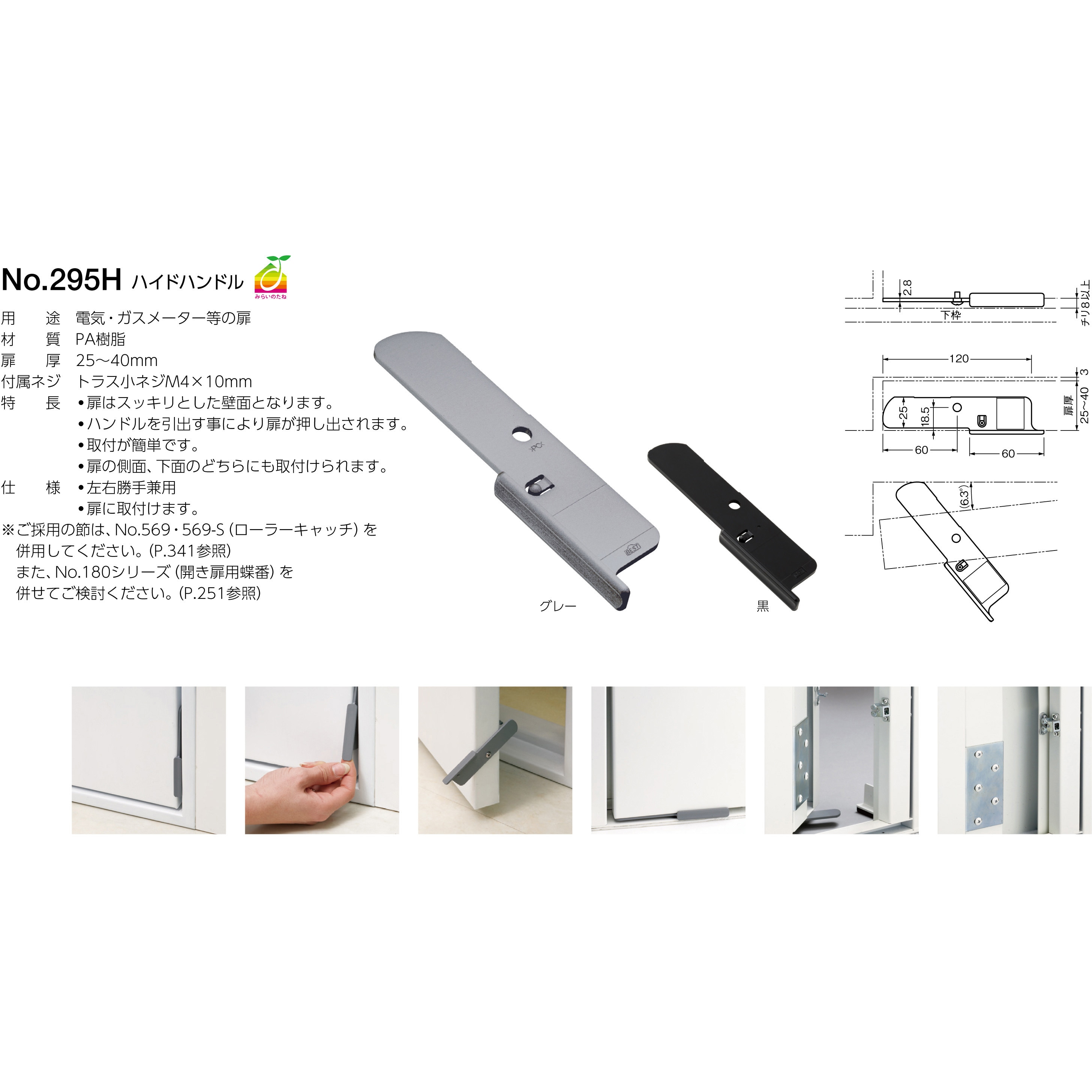 295-H-G 295H ハイドハンドル 1個 BEST[金物] 【通販モノタロウ】