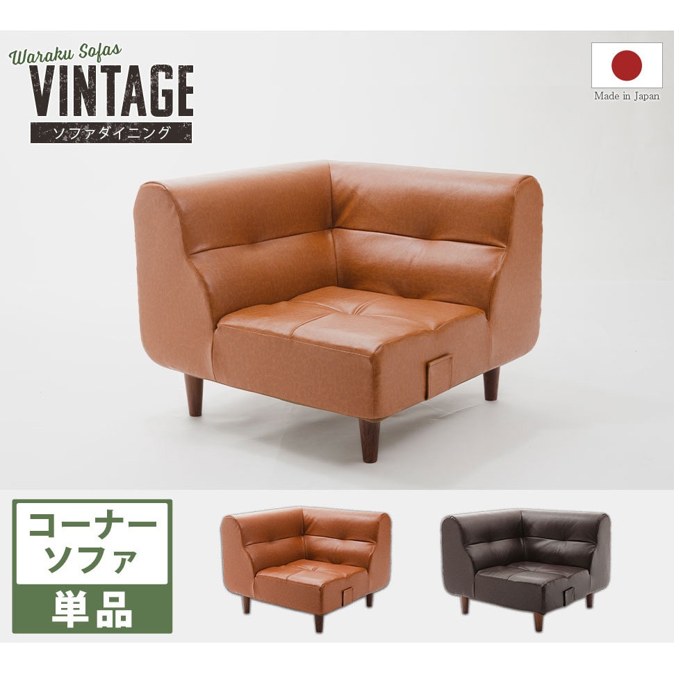A529p-C-677CML ダイニングソファ August セルタン PVCヴィンテージ