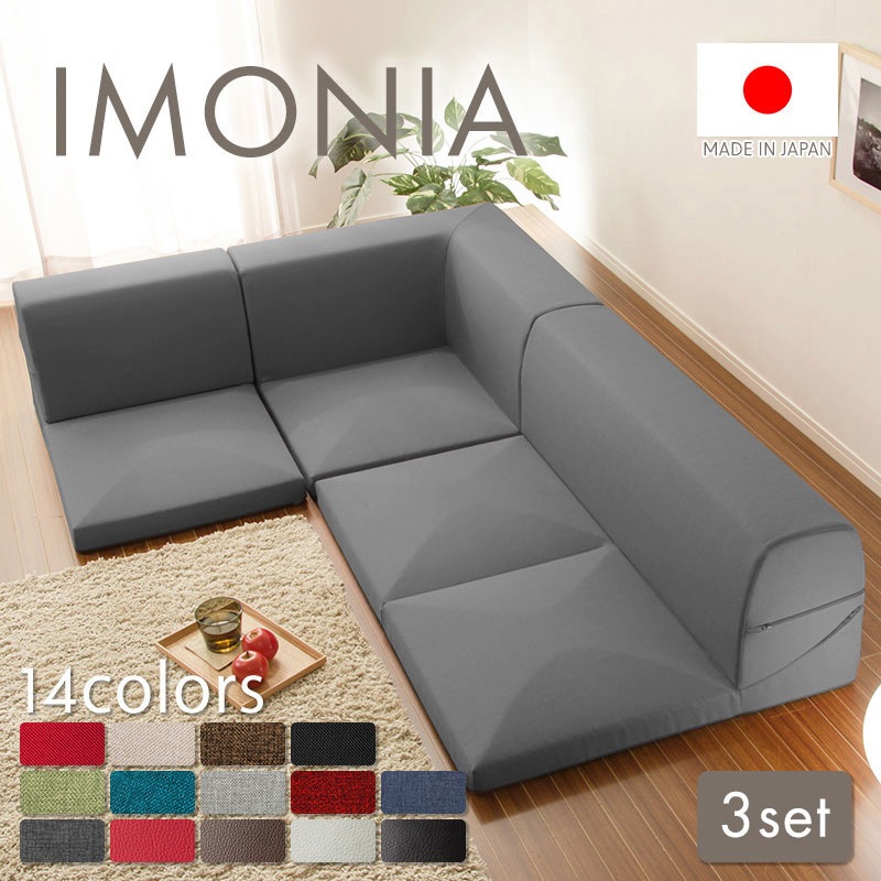 A573b-597BK カバーが洗えるフロアソファ3点セット IMONIA セルタン